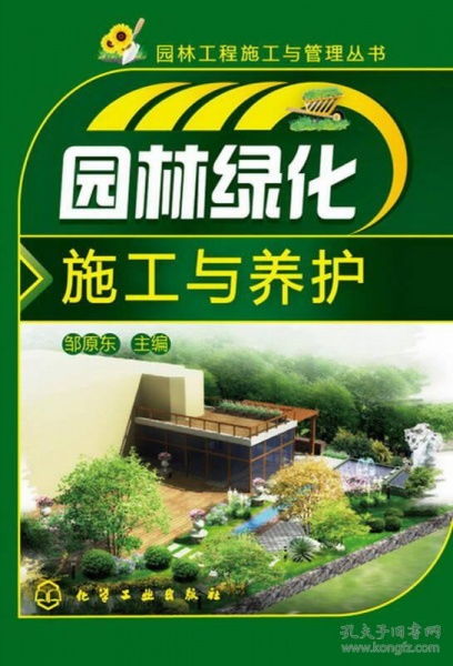 园林工程施工与管理丛书 园林绿化施工与养护